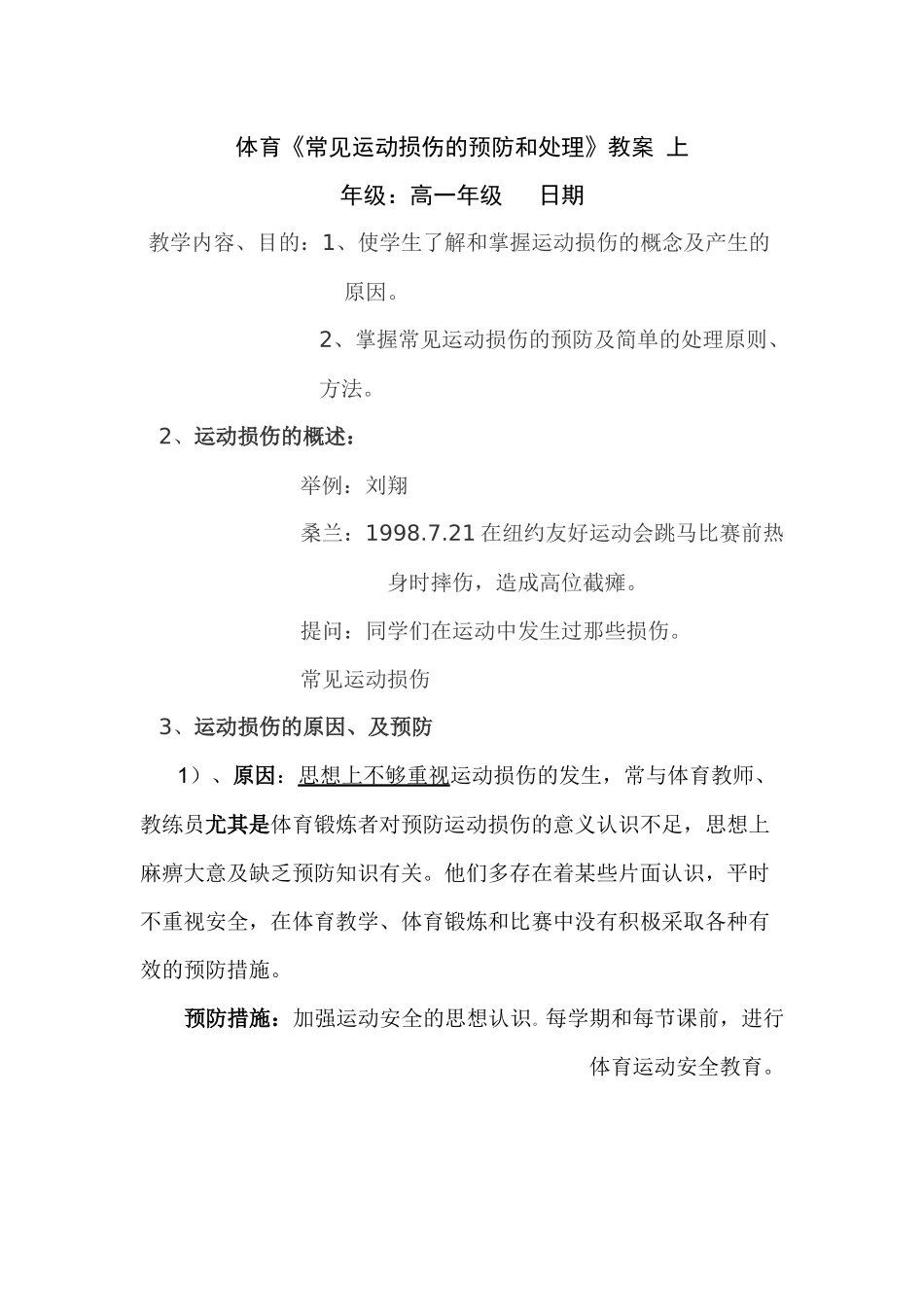 常见运动损伤的处理_第1页