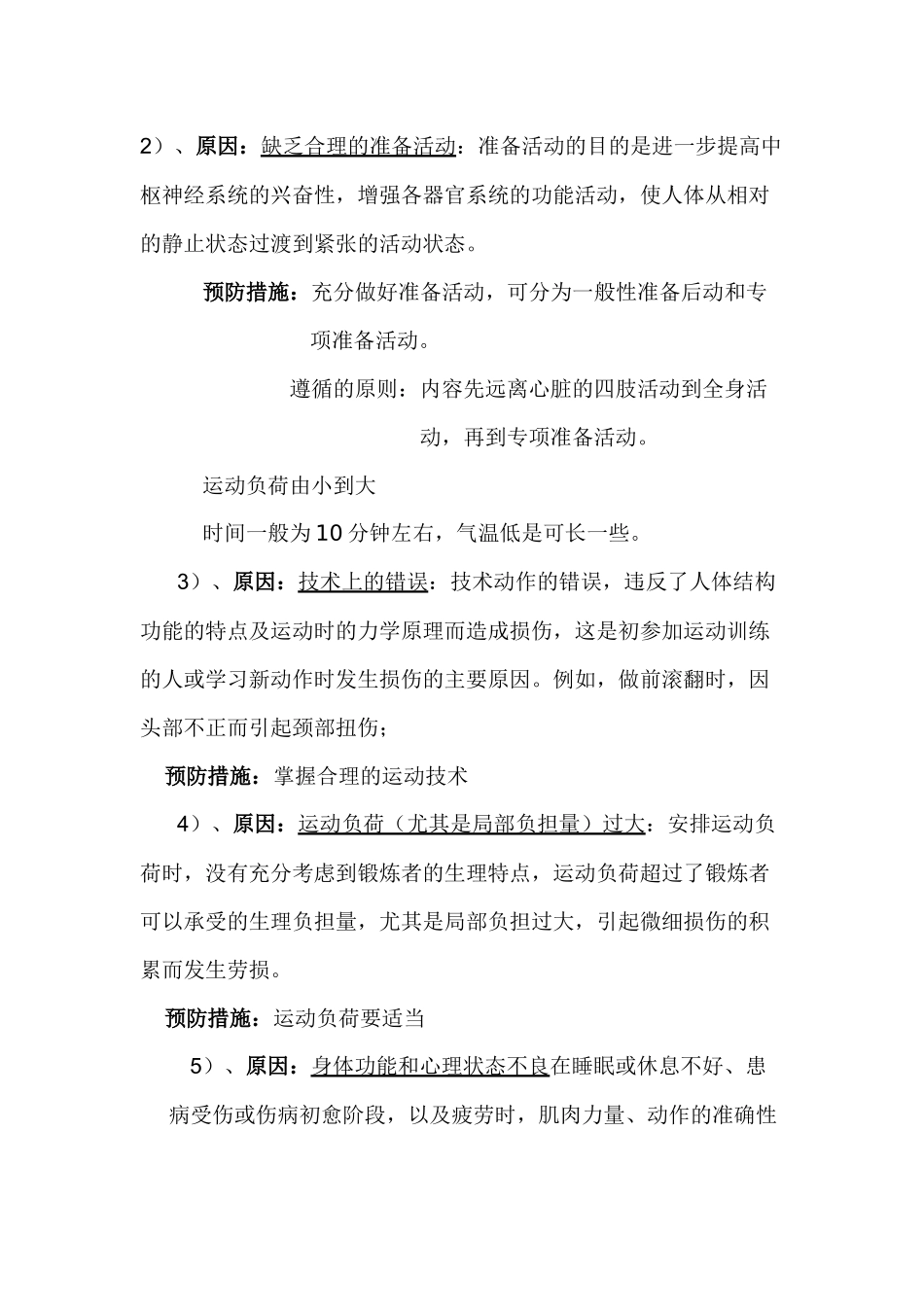 常见运动损伤的处理_第2页