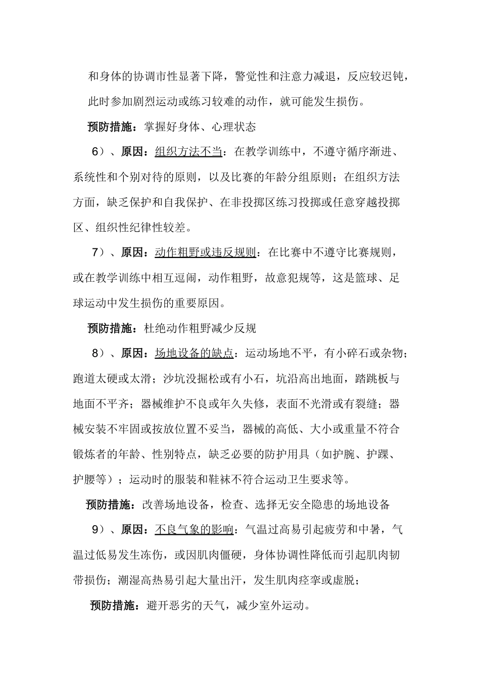 常见运动损伤的处理_第3页