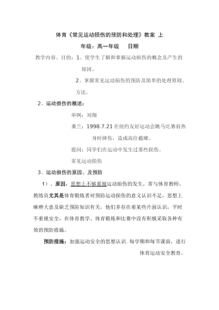 常见运动损伤的处理