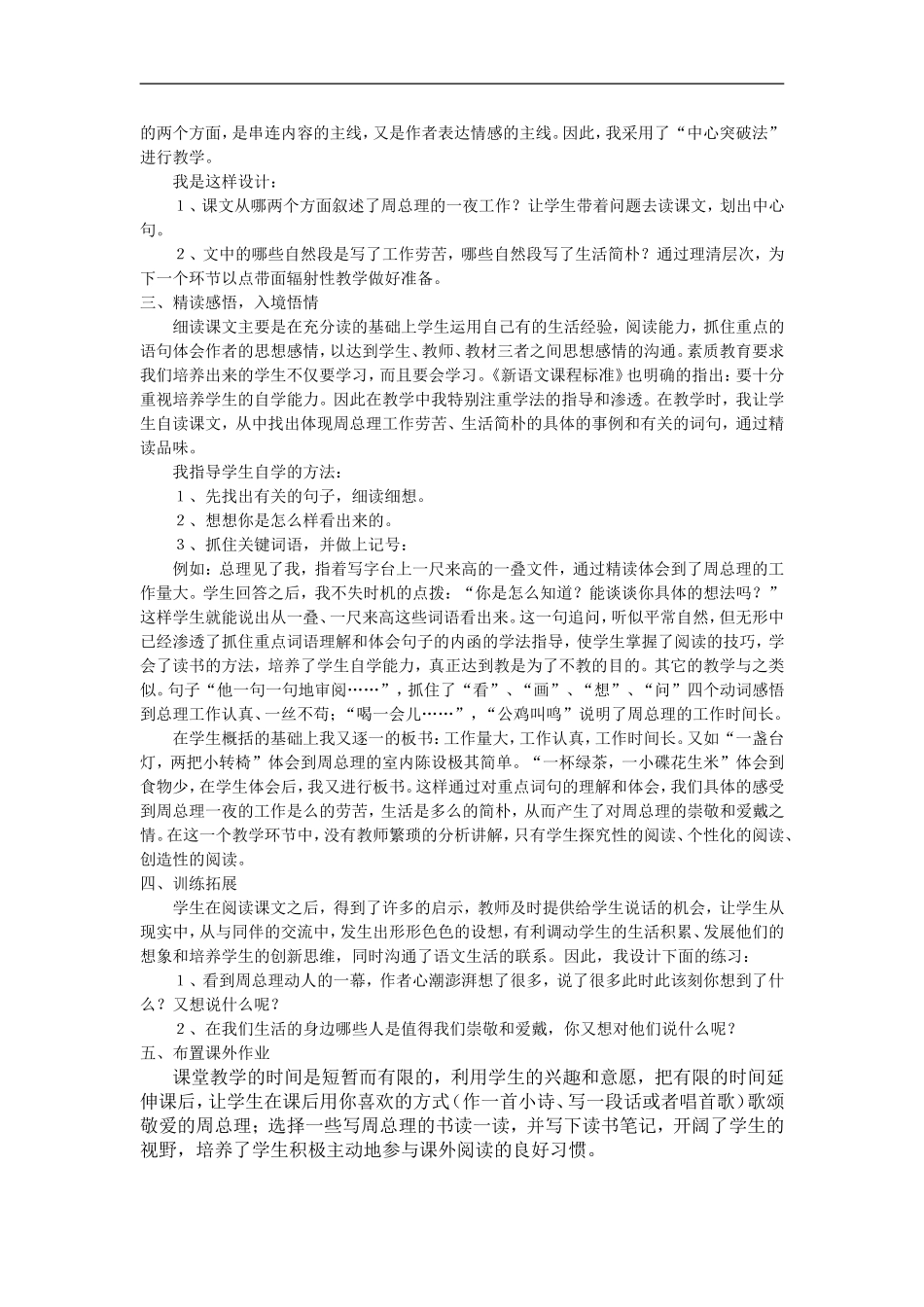 《一夜的工作》说课稿_第2页