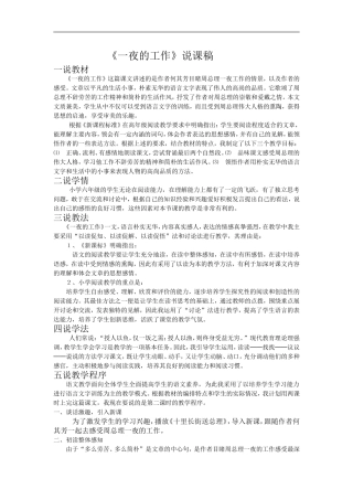 《一夜的工作》说课稿