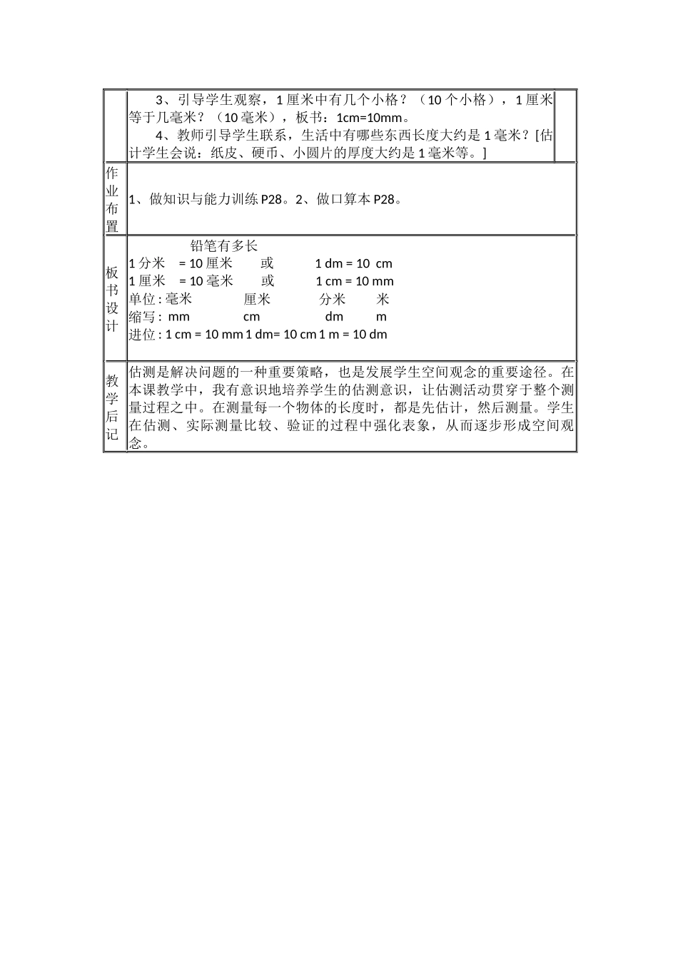 北师大版二年级数学下册《铅笔有多长》教学设计_第2页