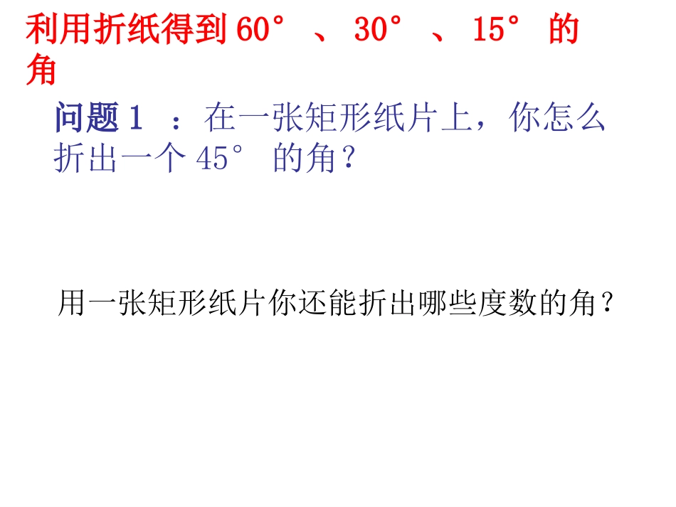 平行四边形数学活动_第3页