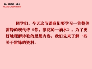 六下《你_浪花的一滴水》