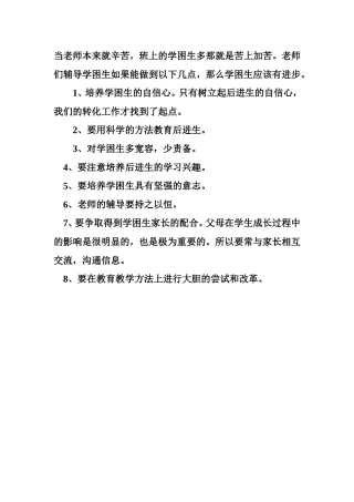 怎样让学困生不断进步？