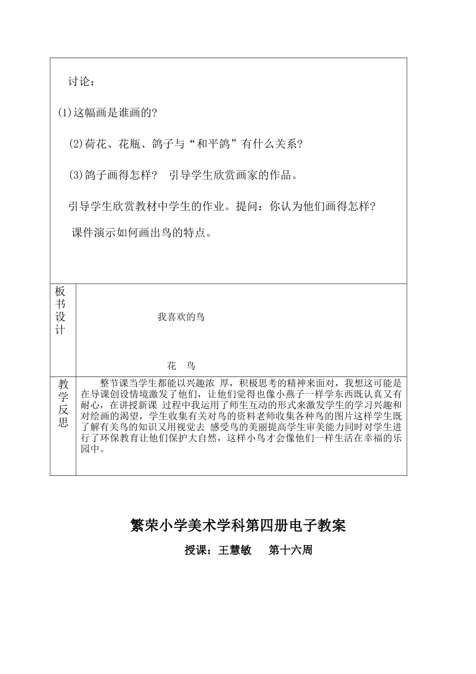 我喜欢的鸟二_第3页