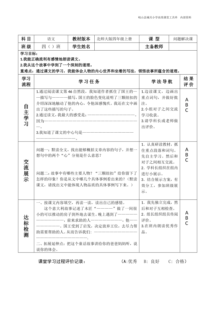“三颗纽扣”的故事工具单(一)（二）_第2页