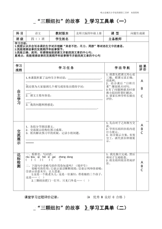 “三颗纽扣”的故事工具单(一)（二）