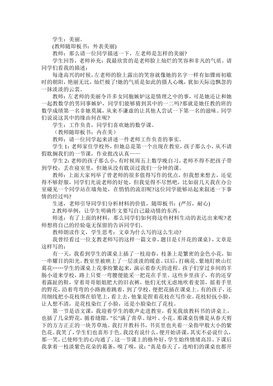 初中作文课教学案例_第2页