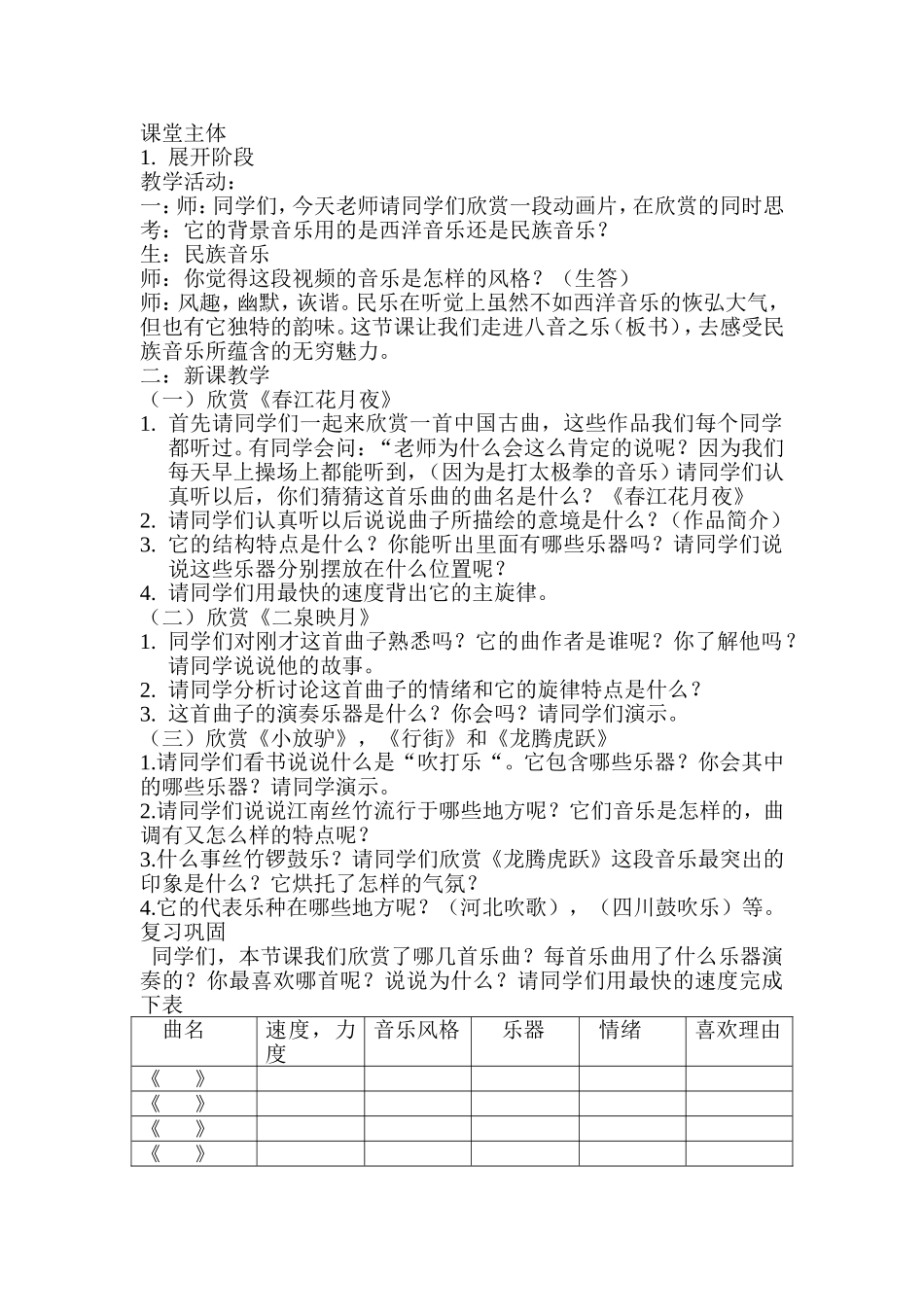 八年级下册音乐第三单元导学案_第2页