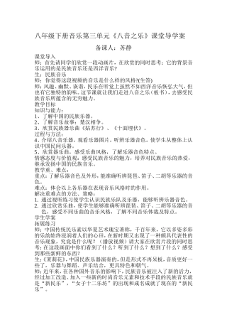 八年级下册音乐第三单元导学案