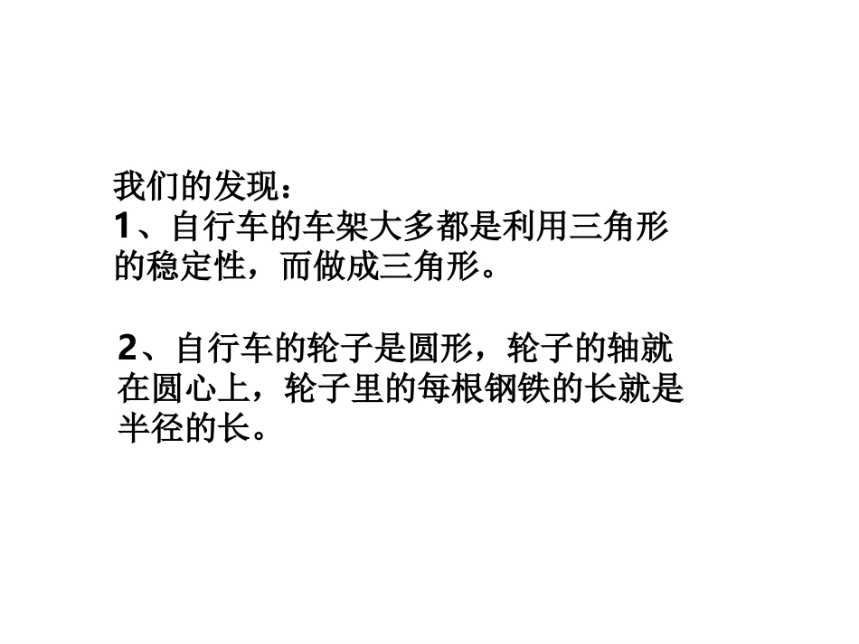 《自行车里的数学》[1]_第2页