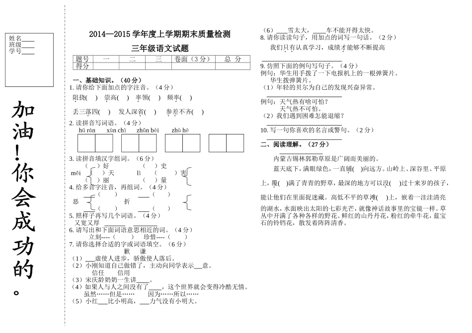 教科版三年级语文上学期期末试题_第1页