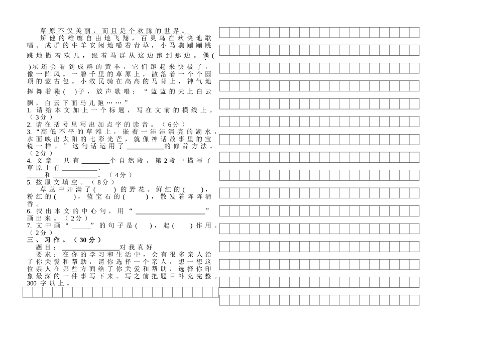 教科版三年级语文上学期期末试题_第2页