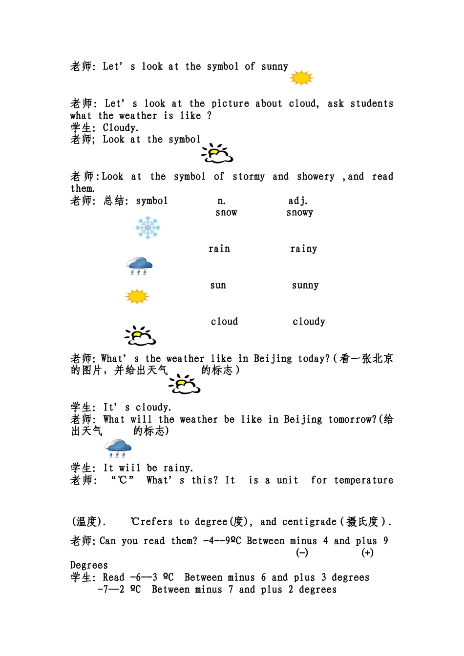 教学叙事胡淑晶_第2页
