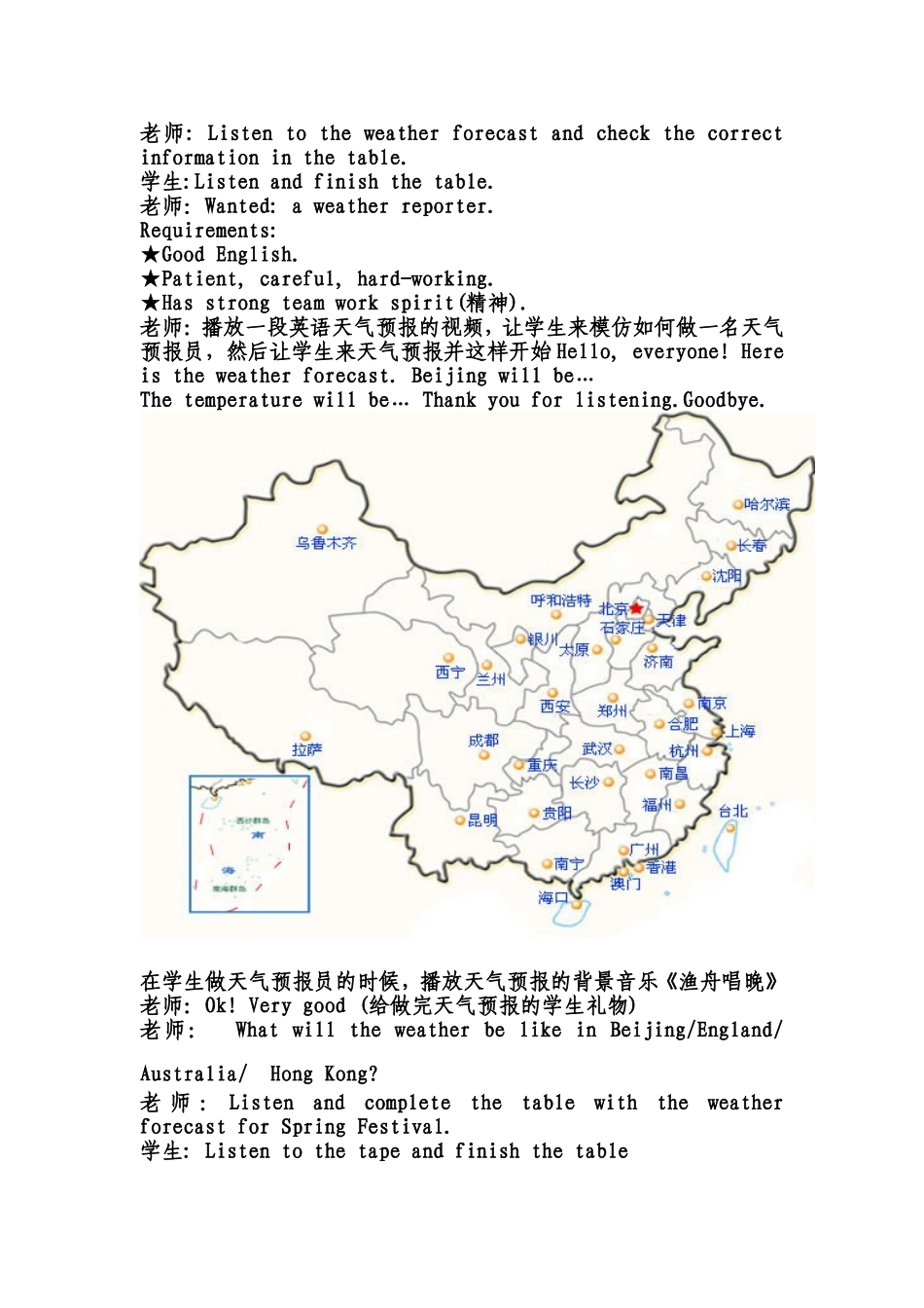 教学叙事胡淑晶_第3页