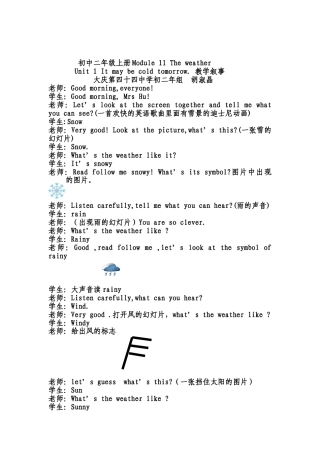 教学叙事胡淑晶