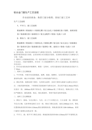 铝合金门窗生产工艺流程
