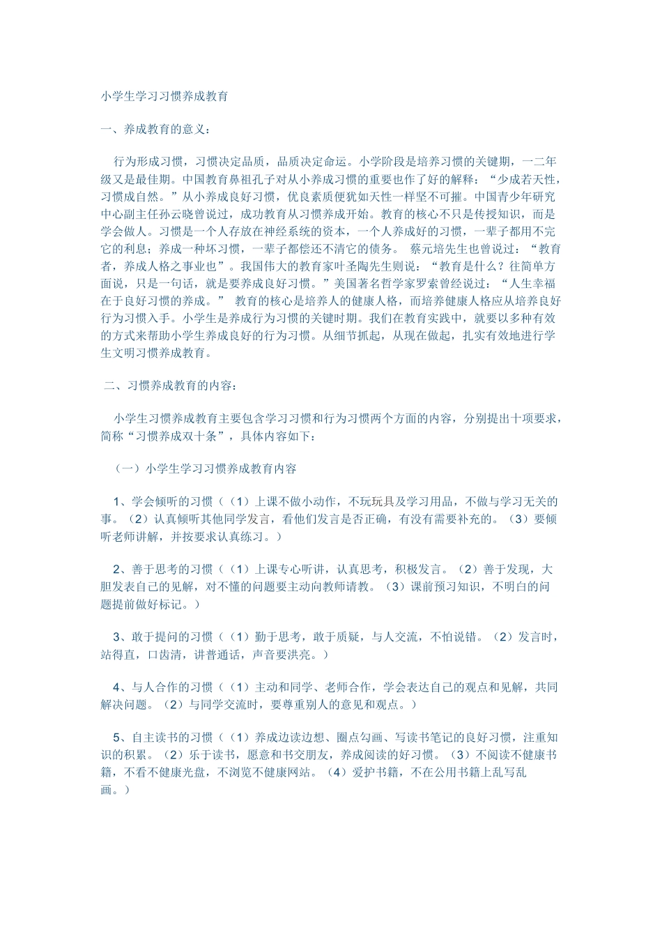 小学生学习习惯的培养_第1页