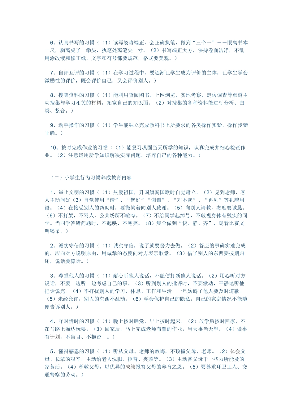 小学生学习习惯的培养_第2页