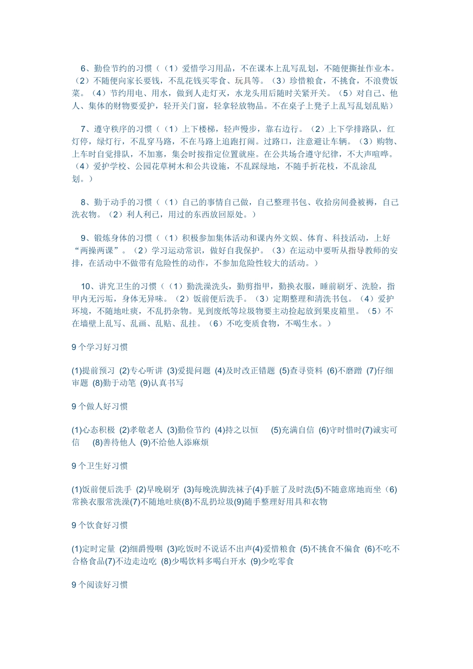 小学生学习习惯的培养_第3页