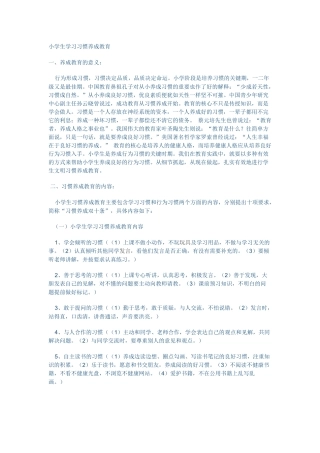 小学生学习习惯的培养