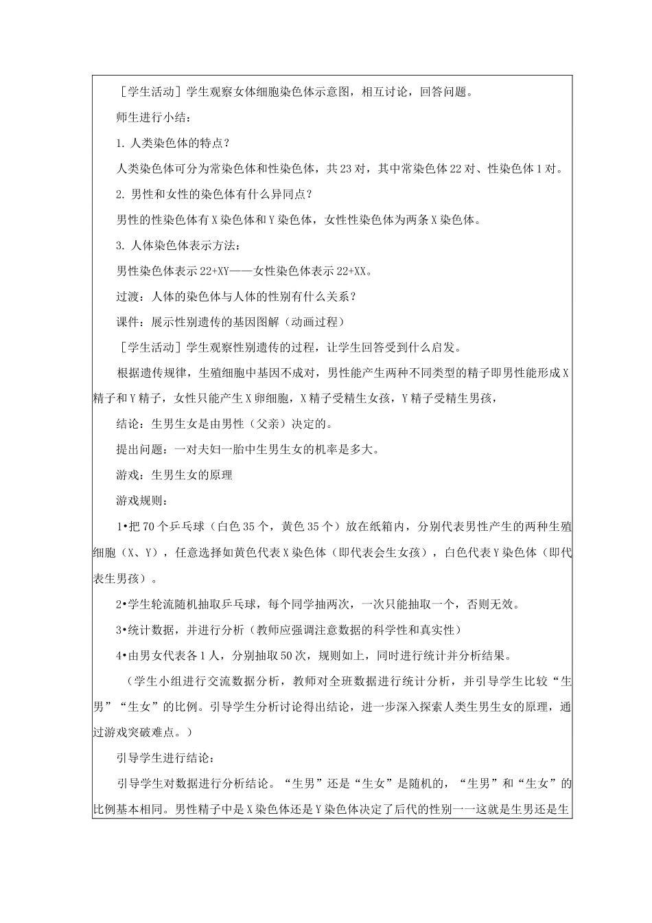 性别和性别决定  【一等奖教案】新版北师大版_第2页
