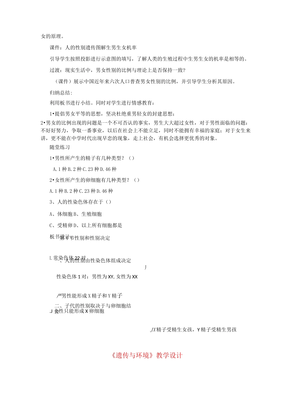 性别和性别决定  【一等奖教案】新版北师大版_第3页