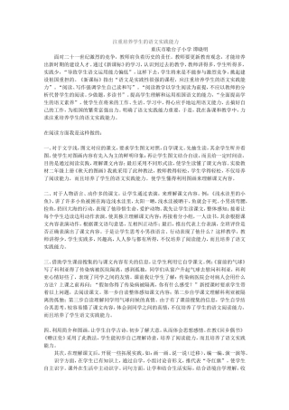 注重培养学生的语文实践能力 (2)