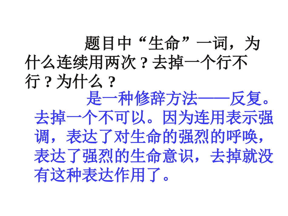 生命生命第二课时_第2页