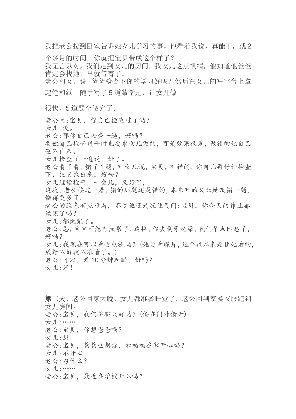 父亲引导一年级女儿学习提高案例_第2页