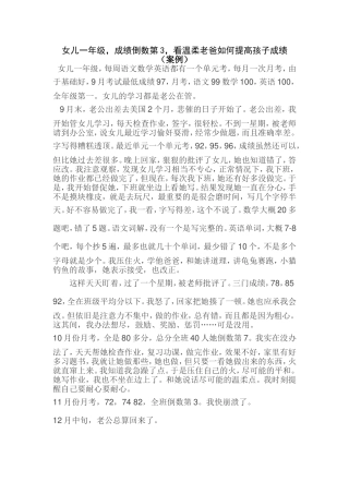 父亲引导一年级女儿学习提高案例