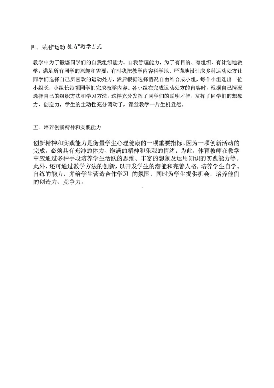 小学体育教学反思1_第2页