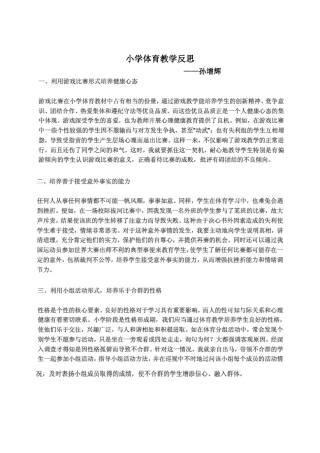 小学体育教学反思1
