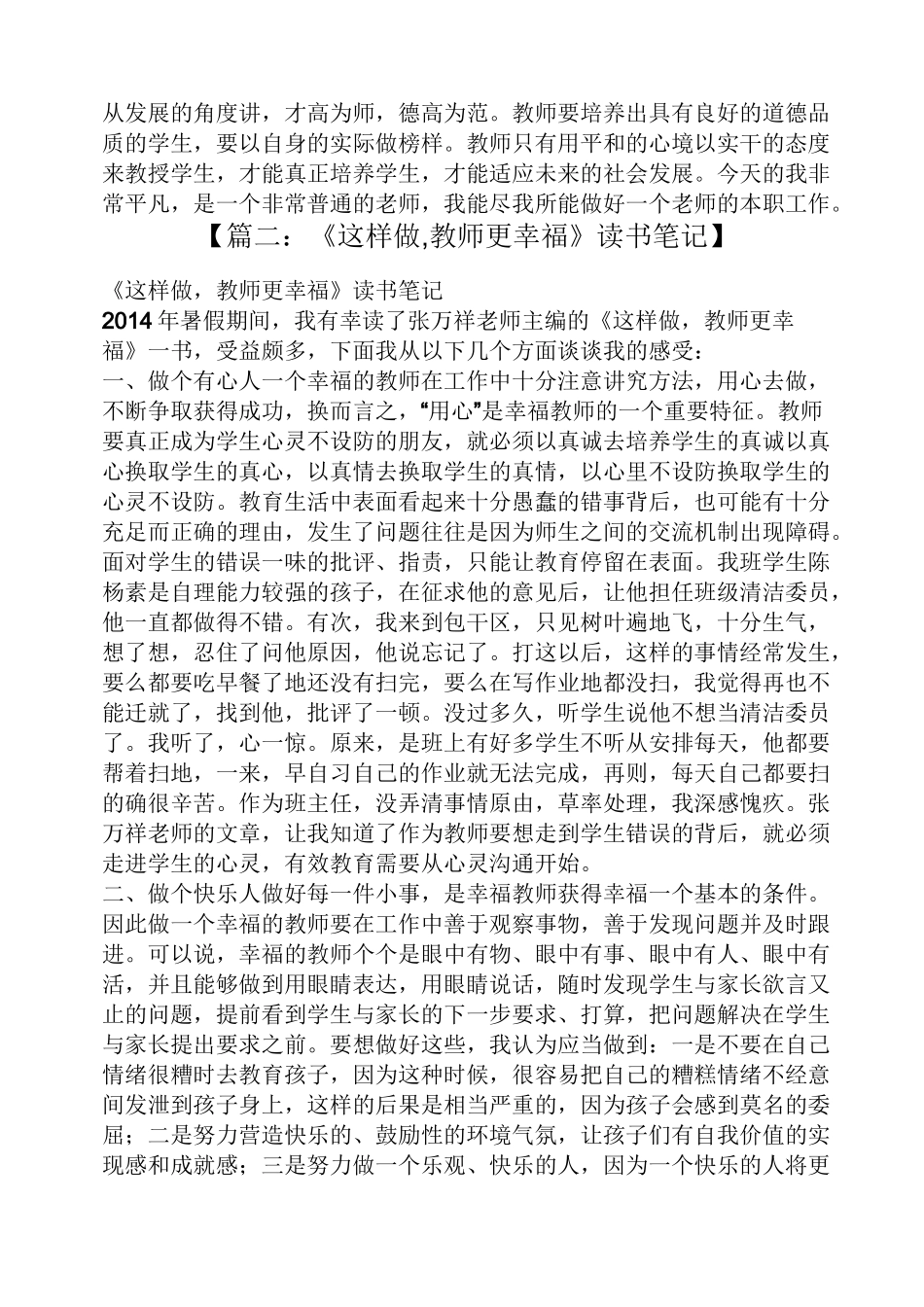 幸福与教育读书笔记_第2页