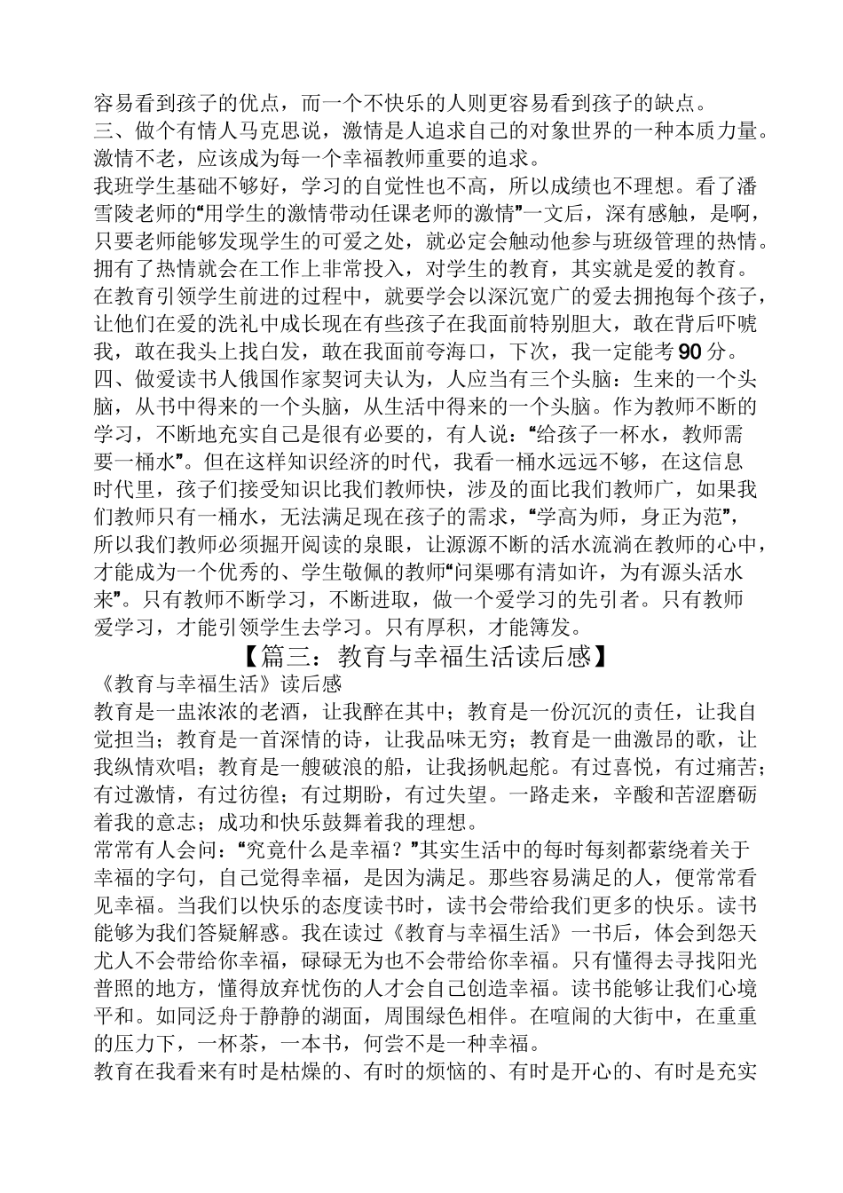 幸福与教育读书笔记_第3页