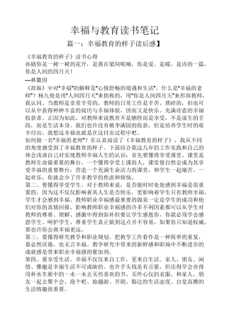 幸福与教育读书笔记