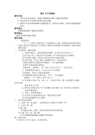 除法买文具教案