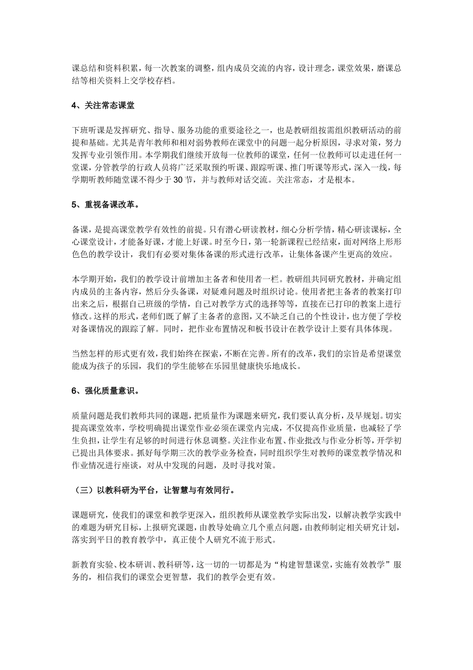 构建智慧课堂_第3页