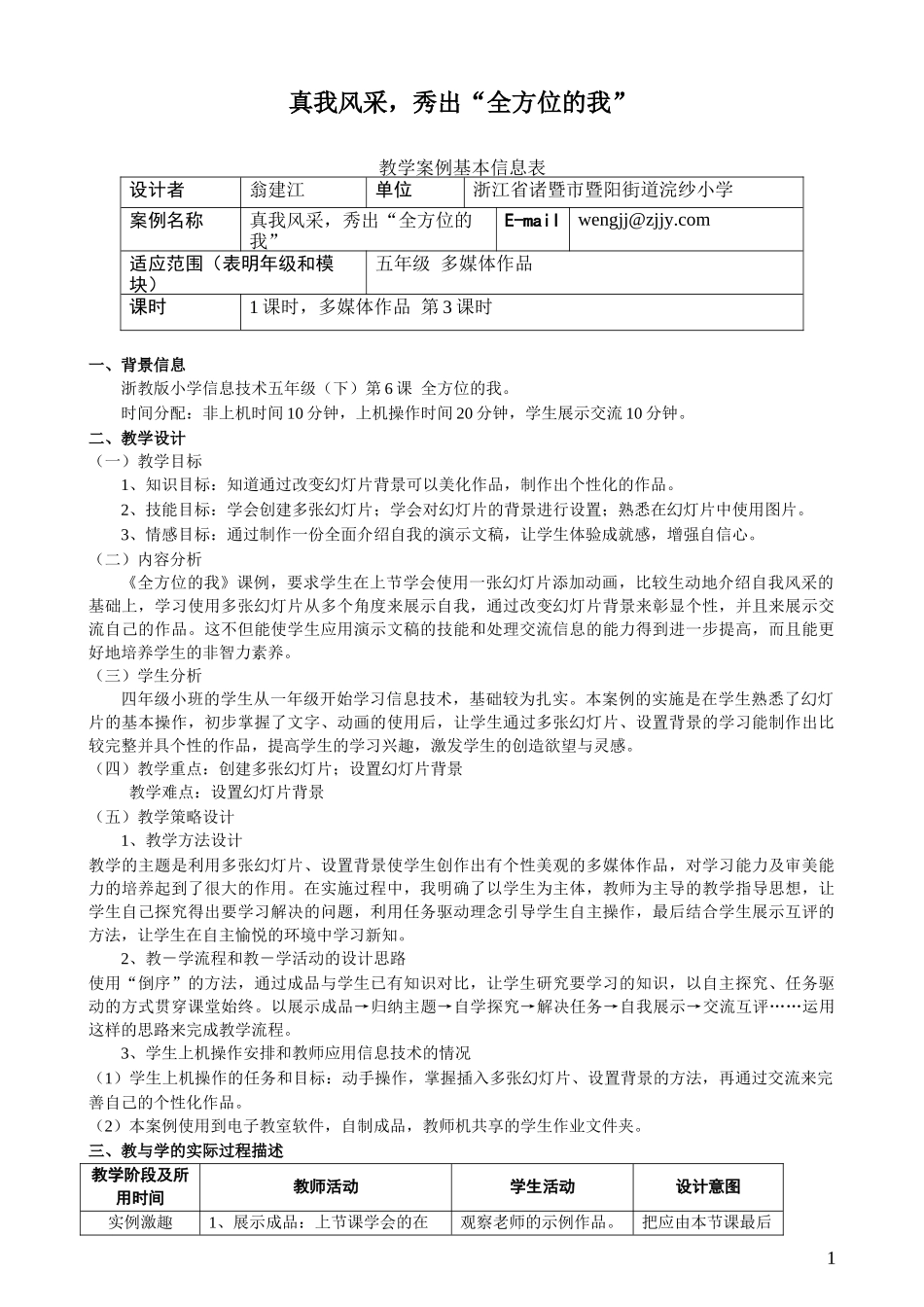 真我风采，秀出“全方位的我”_第1页