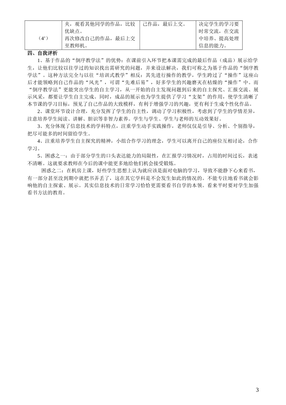 真我风采，秀出“全方位的我”_第3页