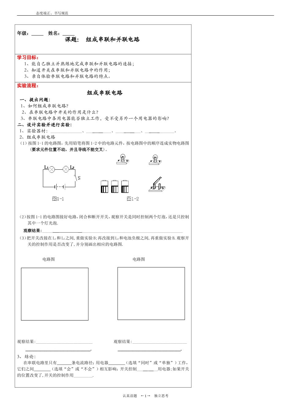 实验报告：组成串联和并联电路_第1页