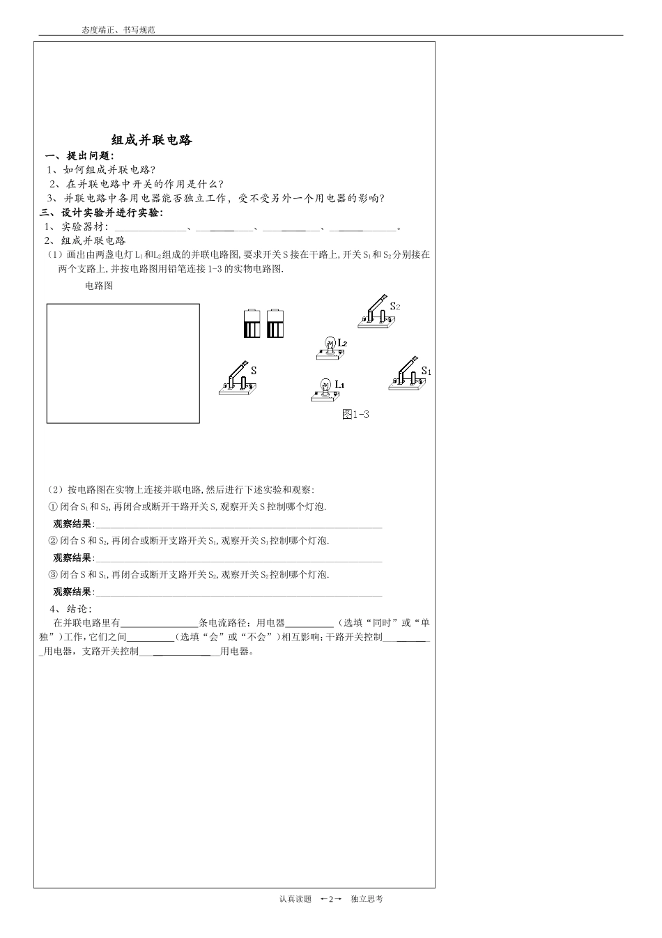 实验报告：组成串联和并联电路_第2页
