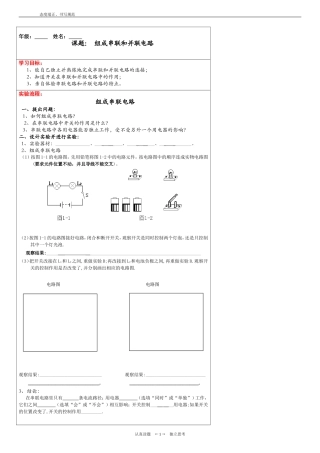 实验报告：组成串联和并联电路