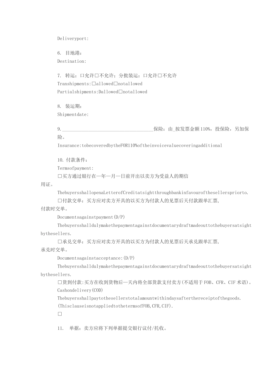 国际贸易合同模板_第2页