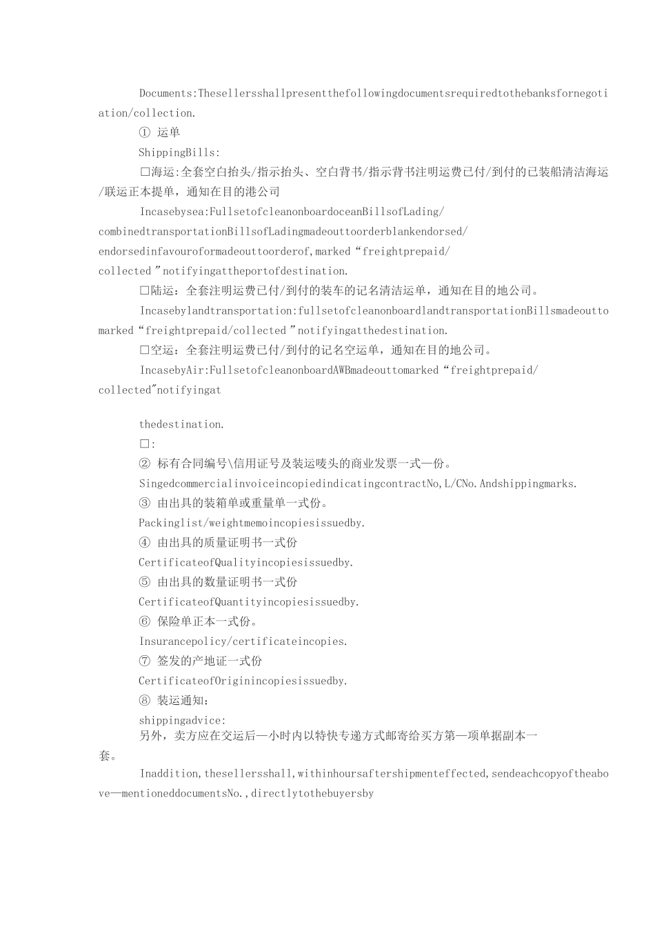 国际贸易合同模板_第3页