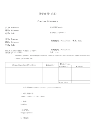 国际贸易合同模板