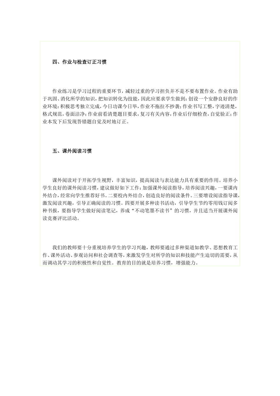 培养良好的学习习惯 (4)_第1页