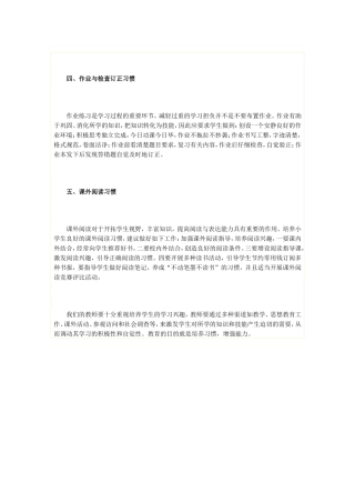 培养良好的学习习惯 (4)